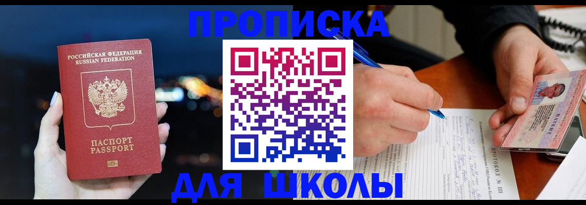 прописка от собственника в Усть-Лабинске