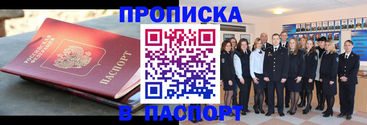 прописка для военкомата в Усть-Лабинске